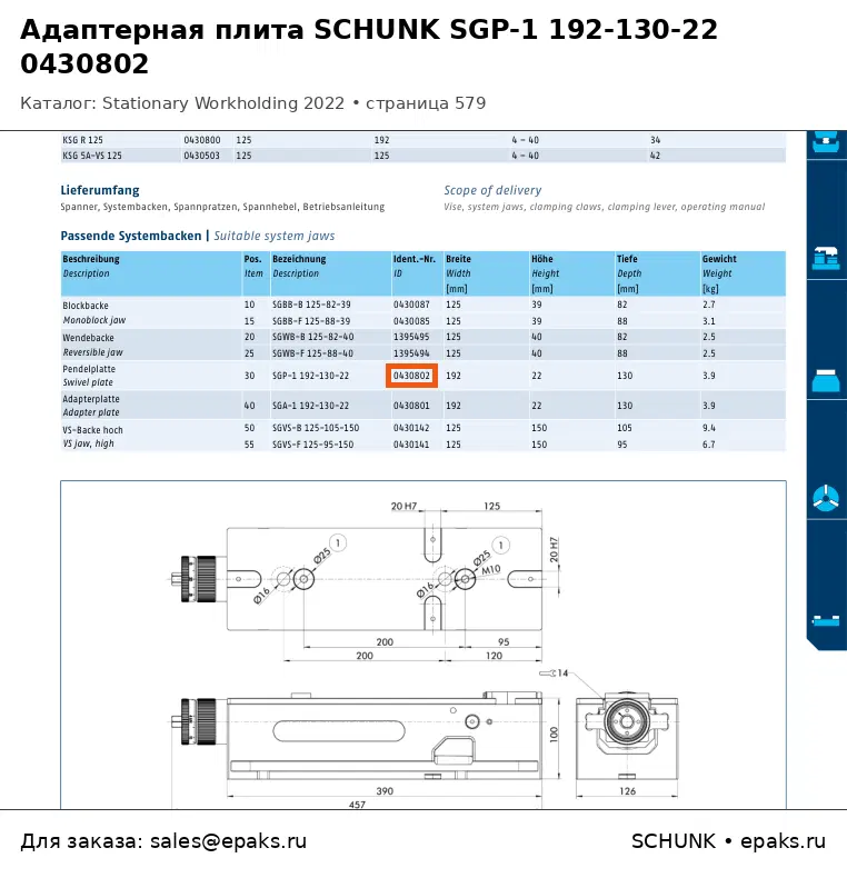 SCHUNK 0430802