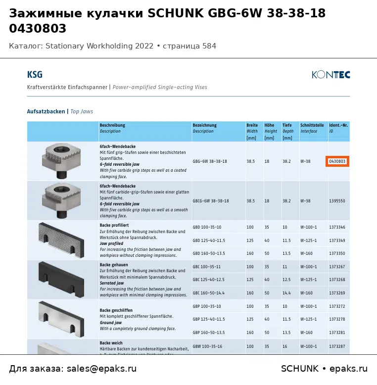 SCHUNK 0430803