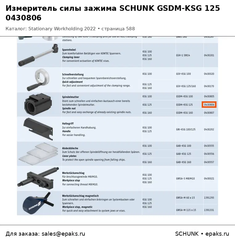 SCHUNK 0430806