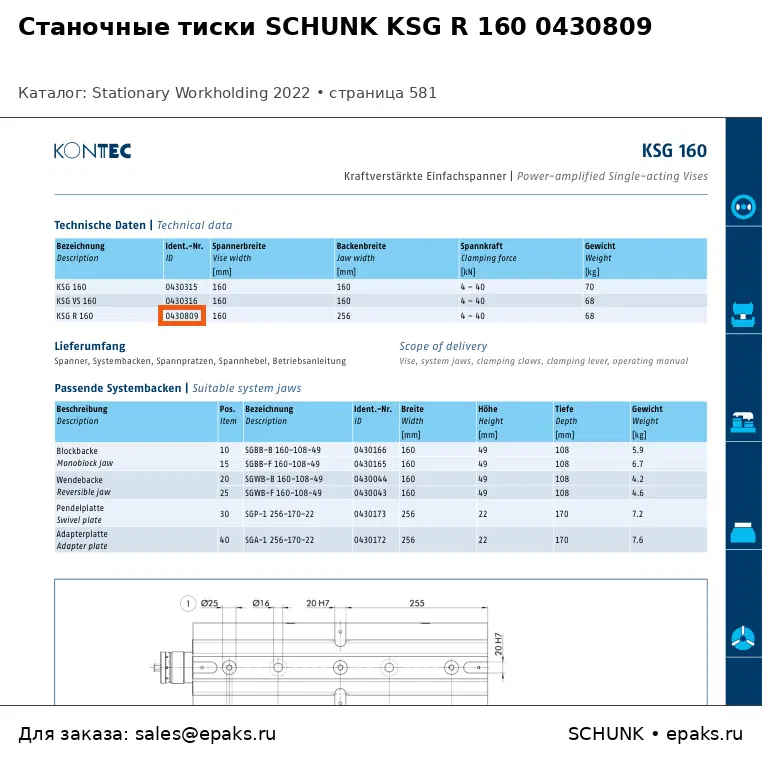 SCHUNK 0430809