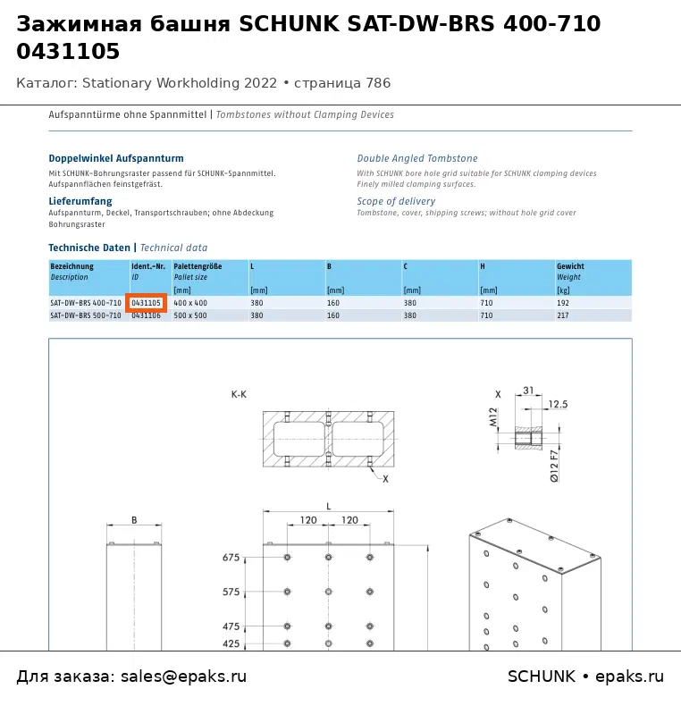 SCHUNK 0431105