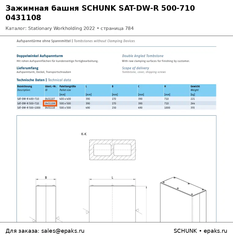SCHUNK 0431108