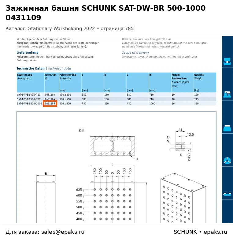 SCHUNK 0431109