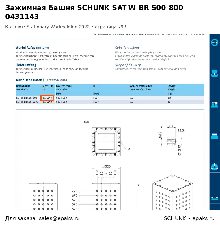SCHUNK 0431143