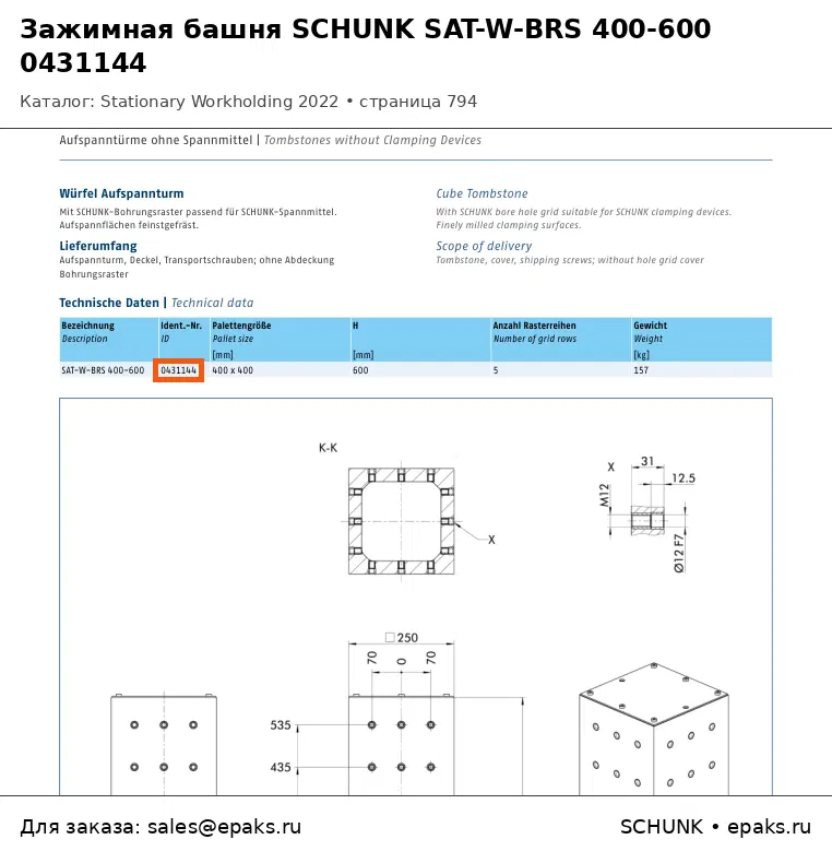 SCHUNK 0431144