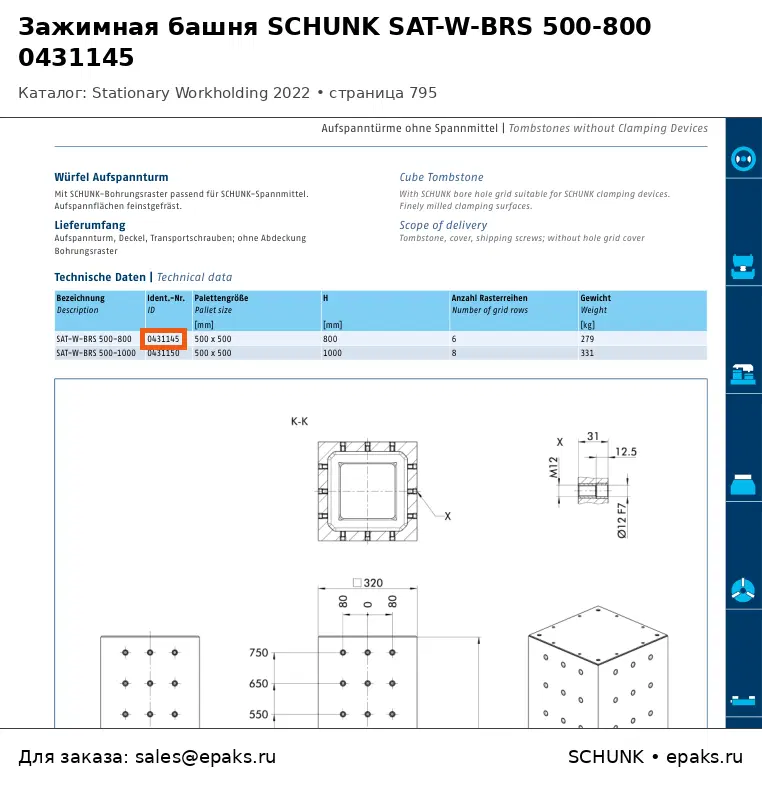 SCHUNK 0431145