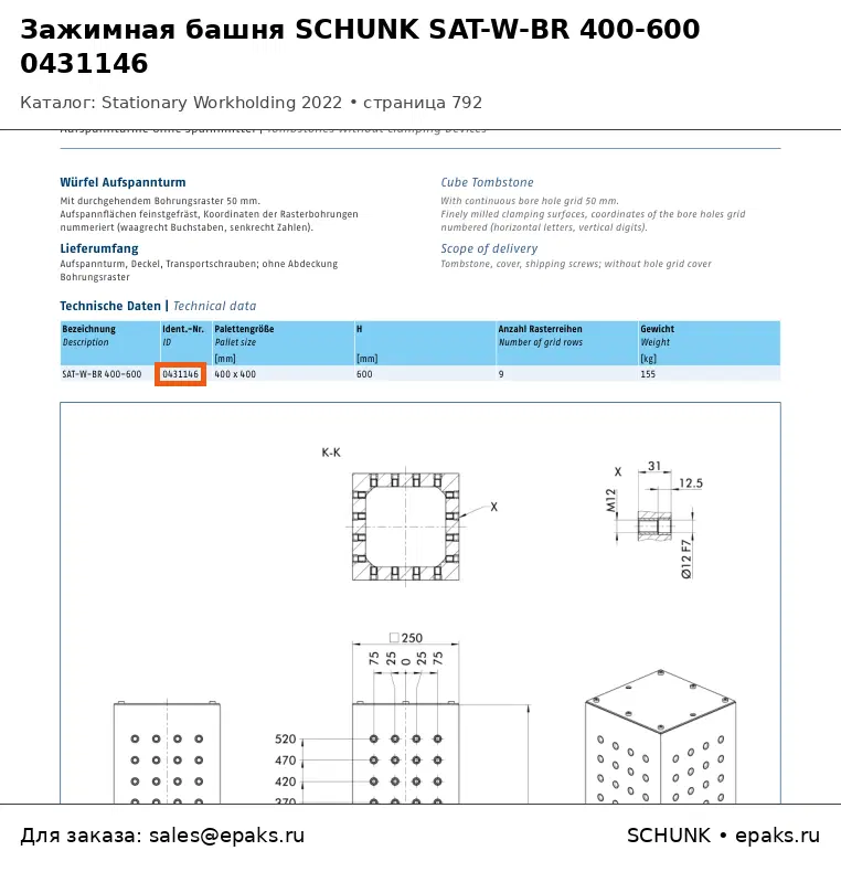 SCHUNK 0431146