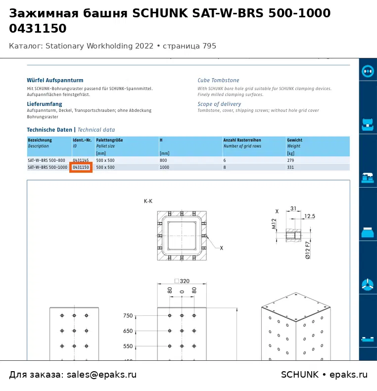 SCHUNK 0431150