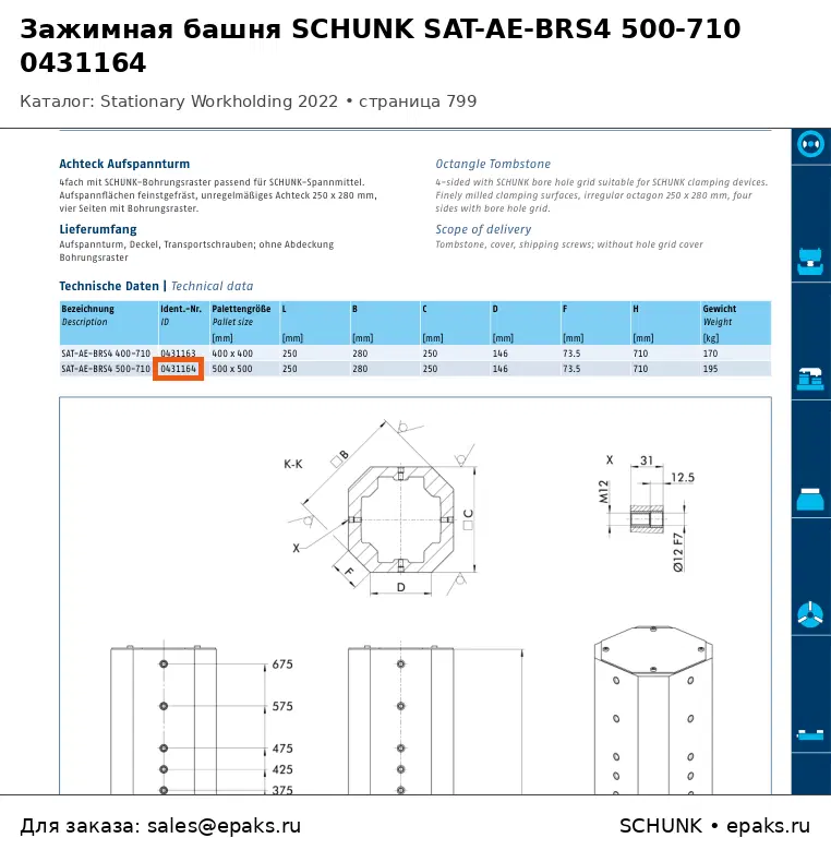 SCHUNK 0431164