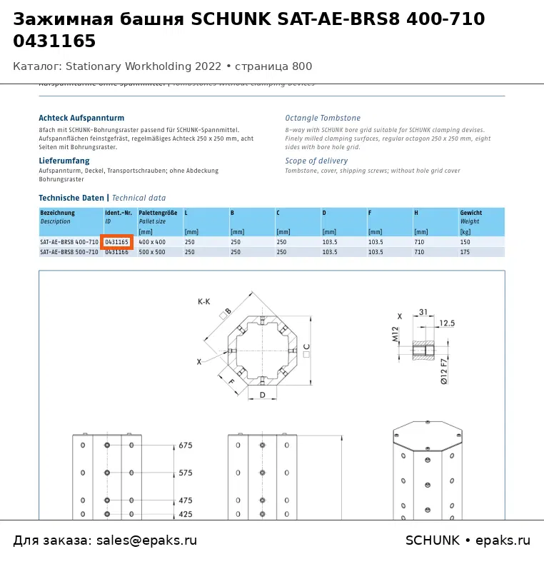 SCHUNK 0431165