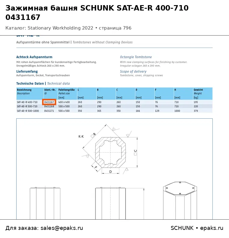 SCHUNK 0431167