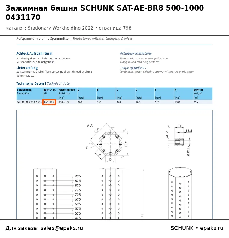 SCHUNK 0431170
