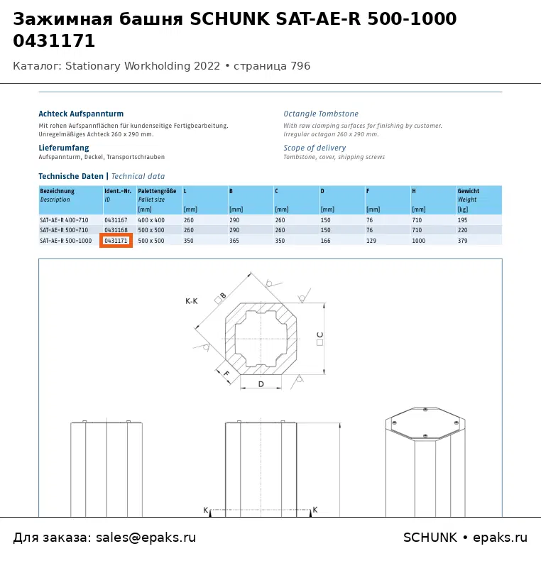 SCHUNK 0431171