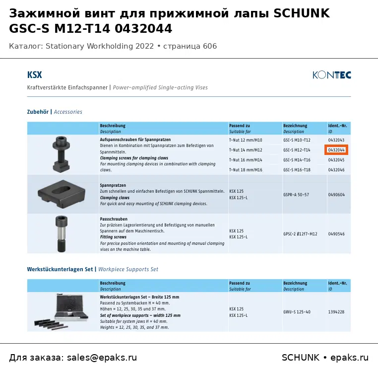 SCHUNK 0432044