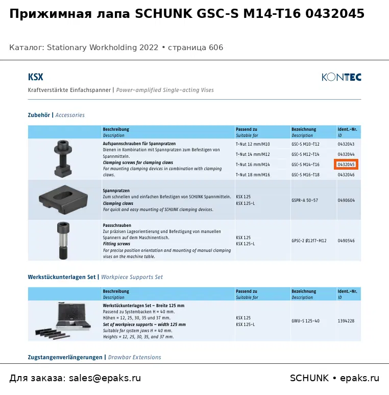 SCHUNK 0432045