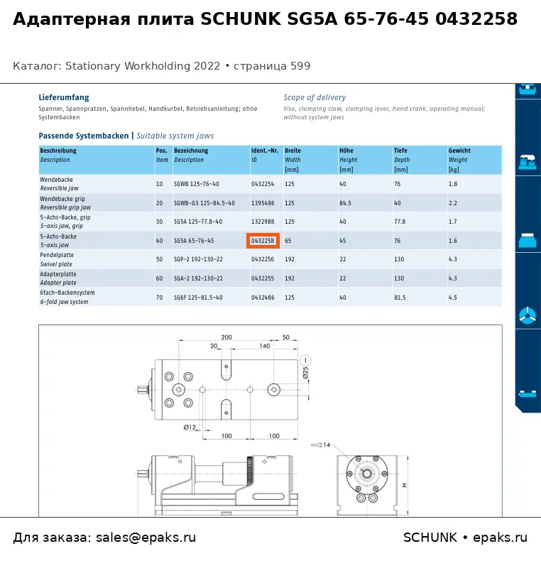 SCHUNK 0432258