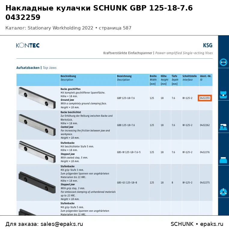 SCHUNK 0432259