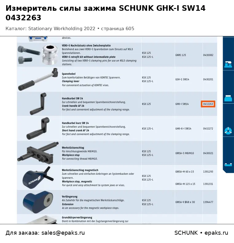 SCHUNK 0432263