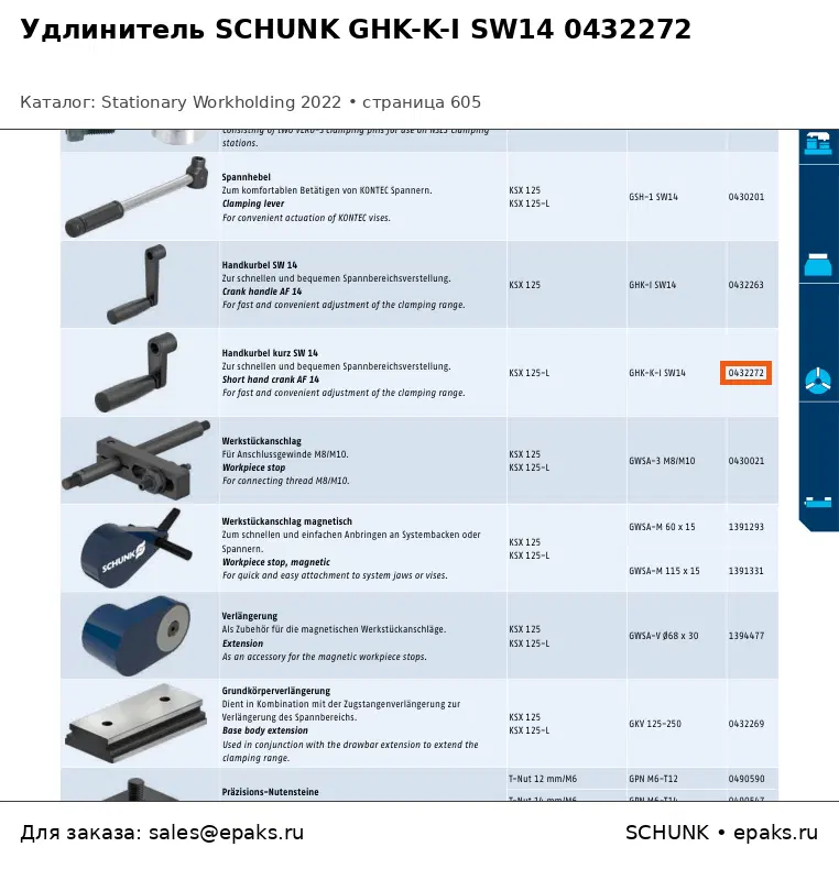 SCHUNK 0432272