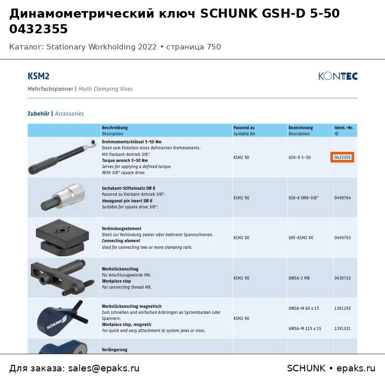 SCHUNK 0432355