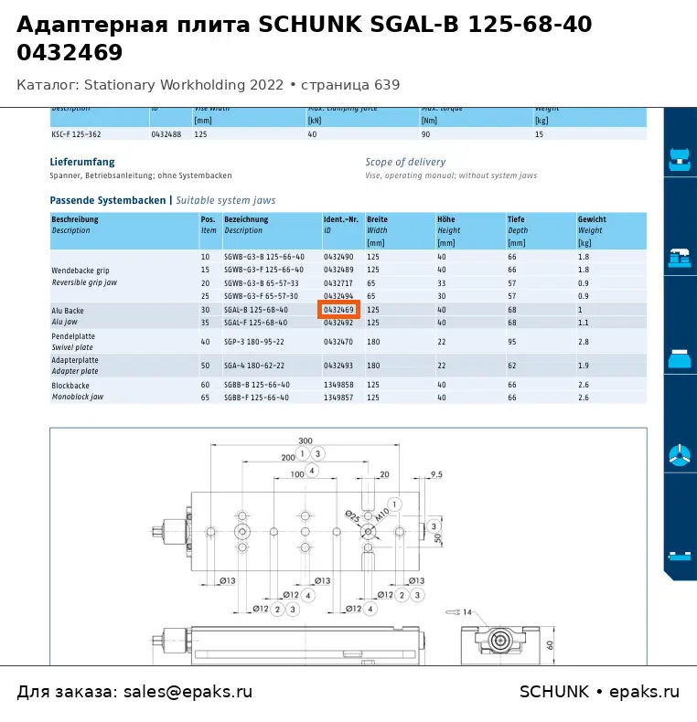 SCHUNK 0432469