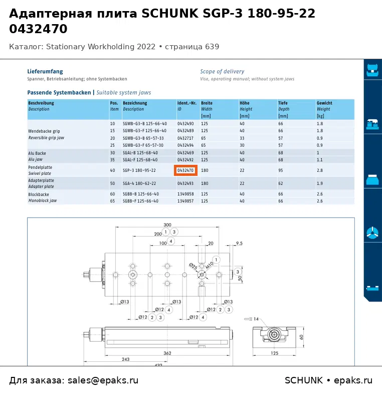 SCHUNK 0432470