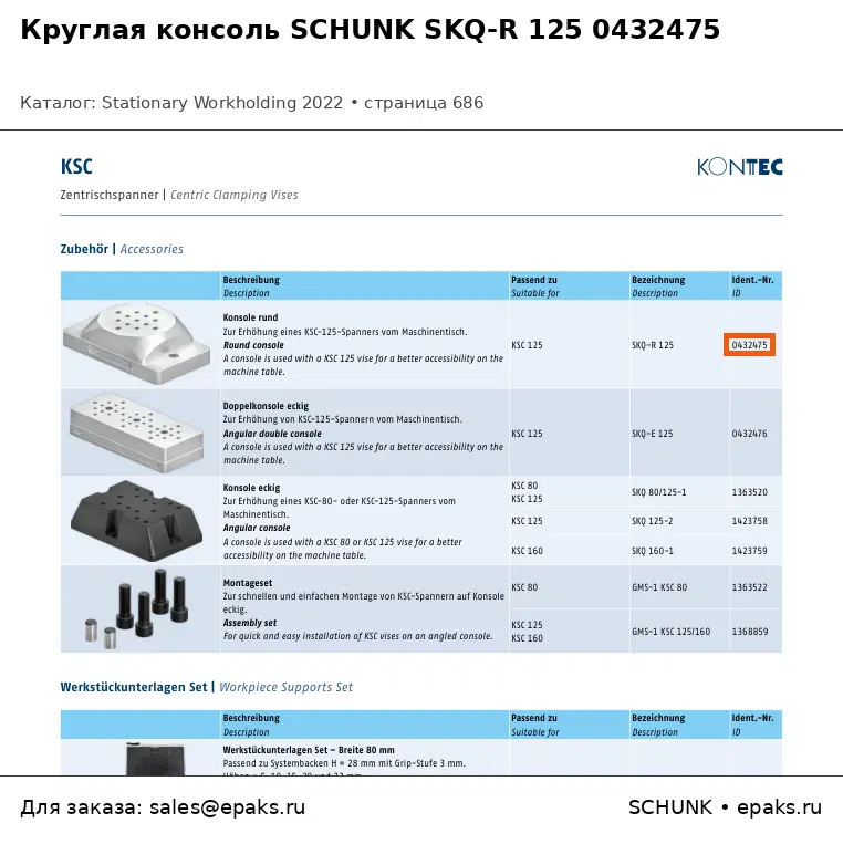 SCHUNK 0432475
