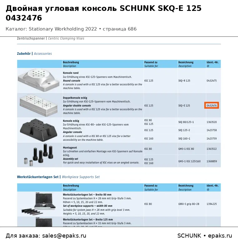 SCHUNK 0432476