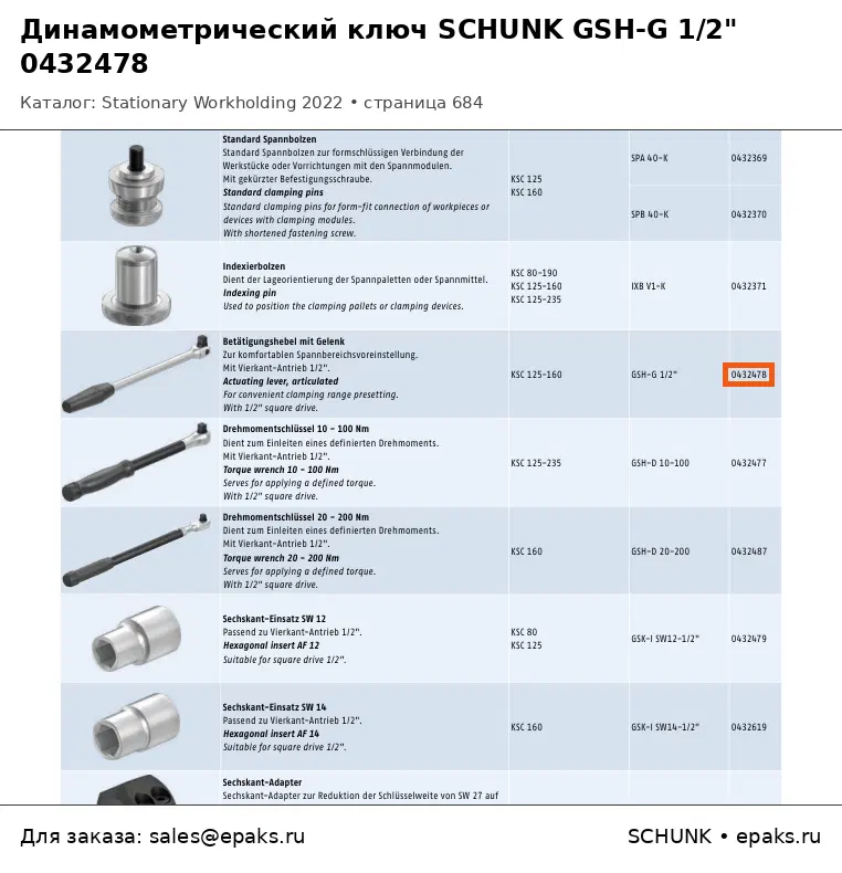 SCHUNK 0432478