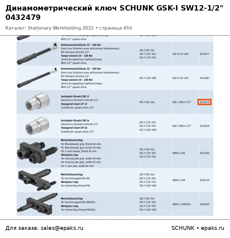 SCHUNK 0432479
