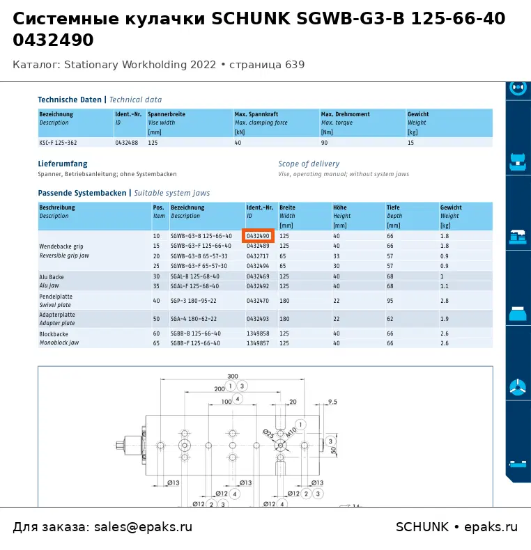 SCHUNK 0432490