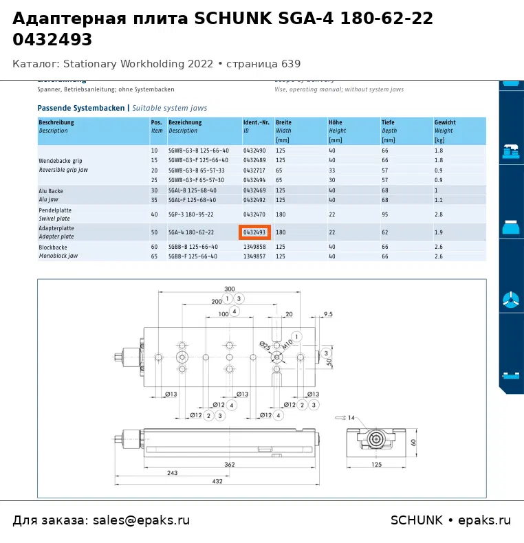 SCHUNK 0432493