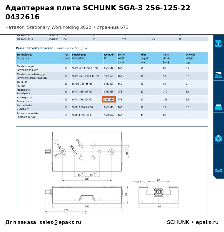 SCHUNK 0432616