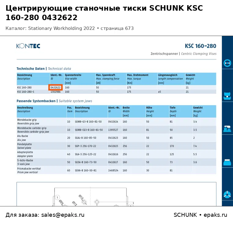 SCHUNK 0432622