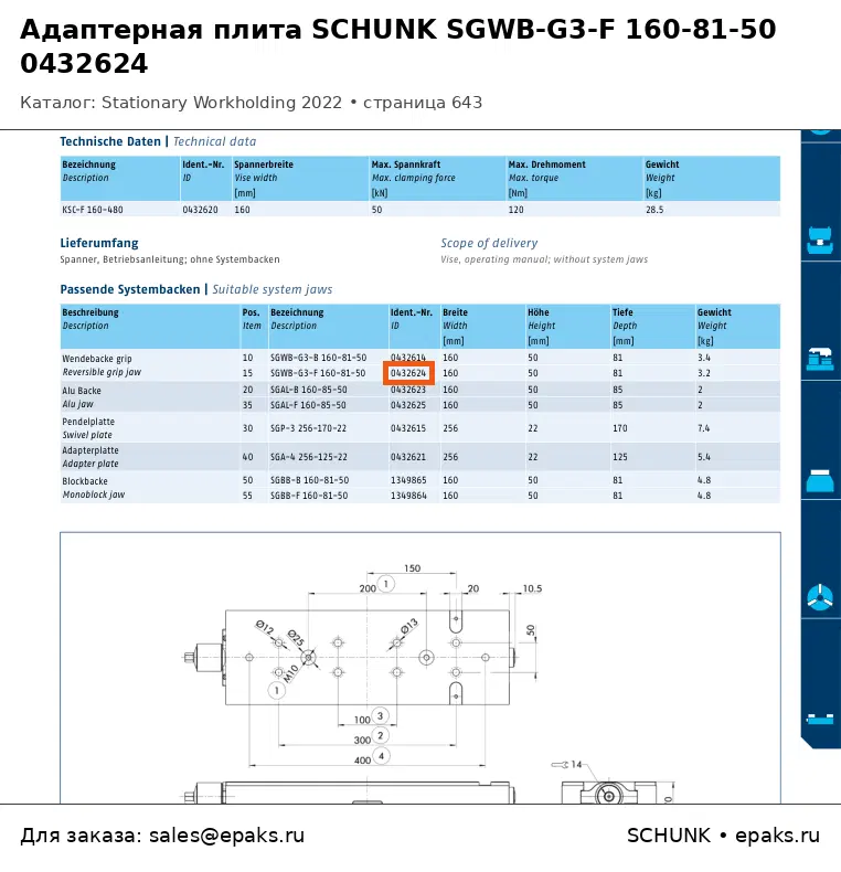 SCHUNK 0432624