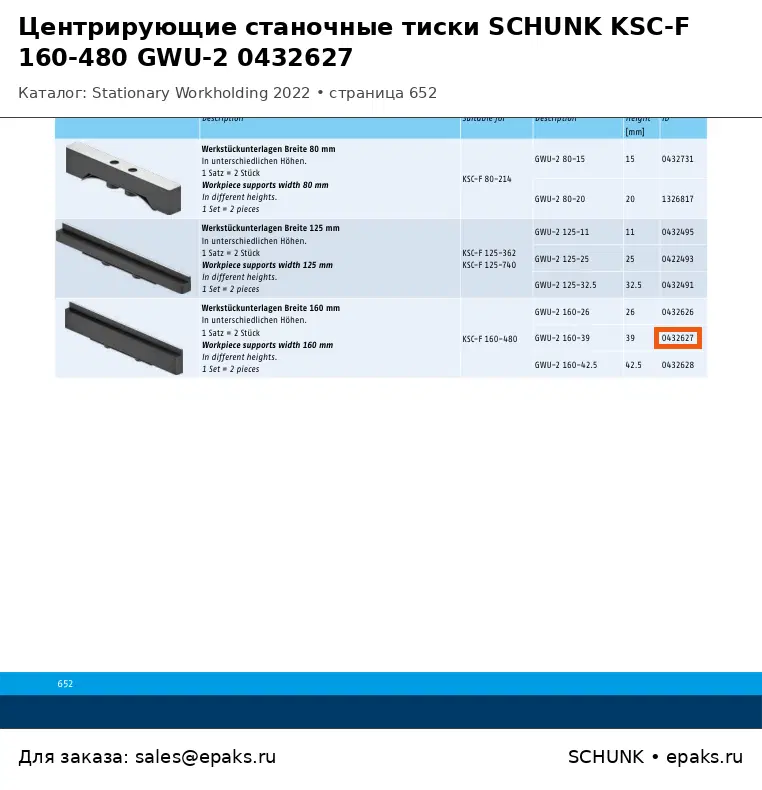 SCHUNK 0432627