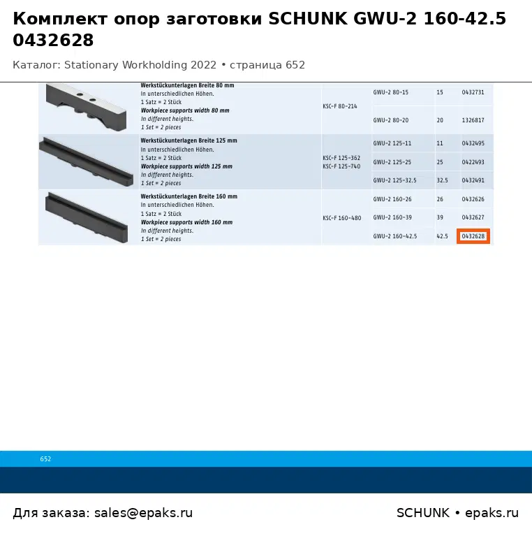 SCHUNK 0432628