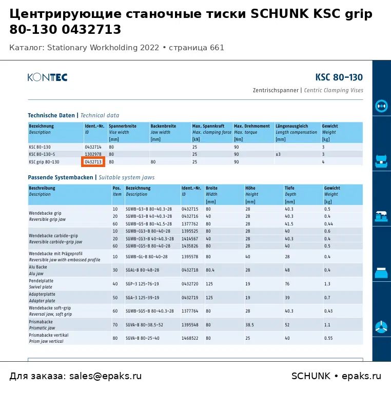 SCHUNK 0432713