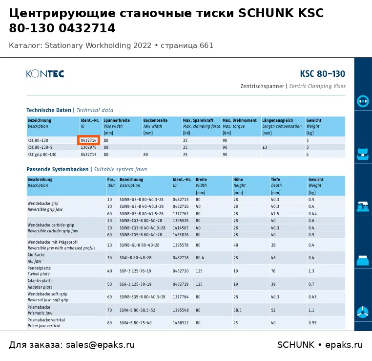 SCHUNK 0432714