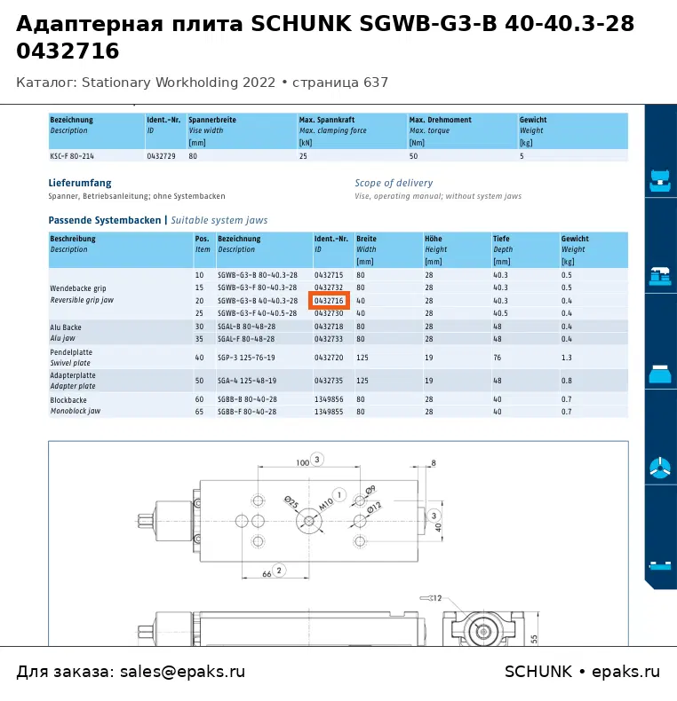 SCHUNK 0432716