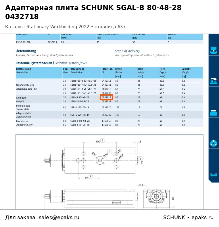 SCHUNK 0432718