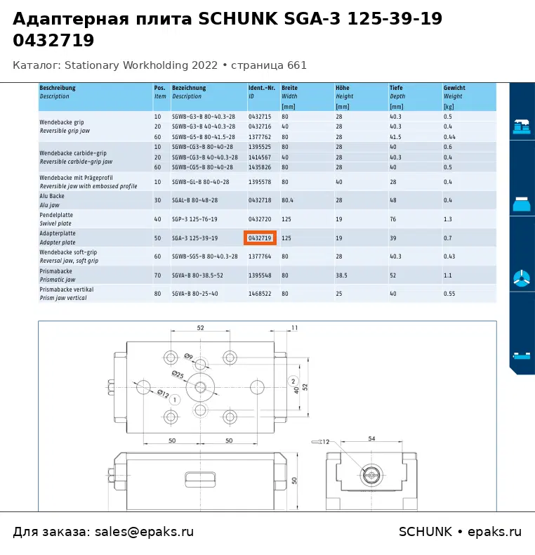 SCHUNK 0432719