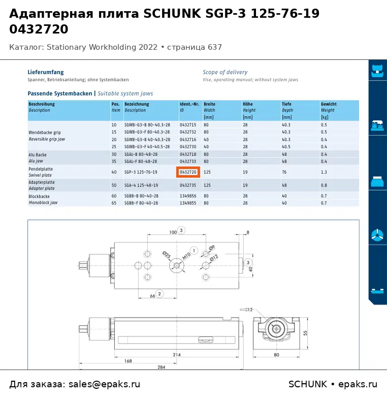 SCHUNK 0432720