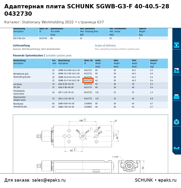 SCHUNK 0432730