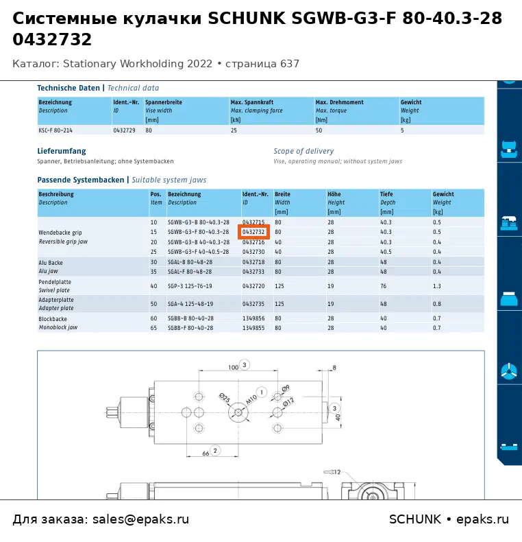 SCHUNK 0432732