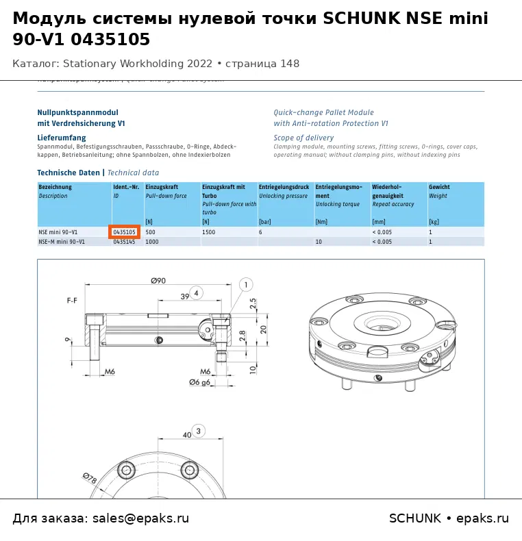 SCHUNK 0435105