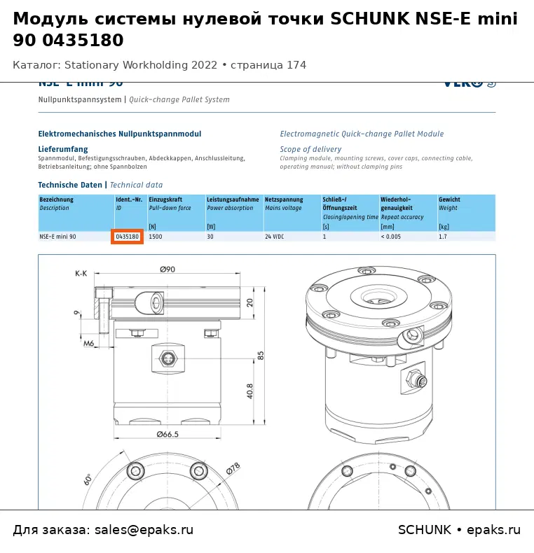 SCHUNK 0435180