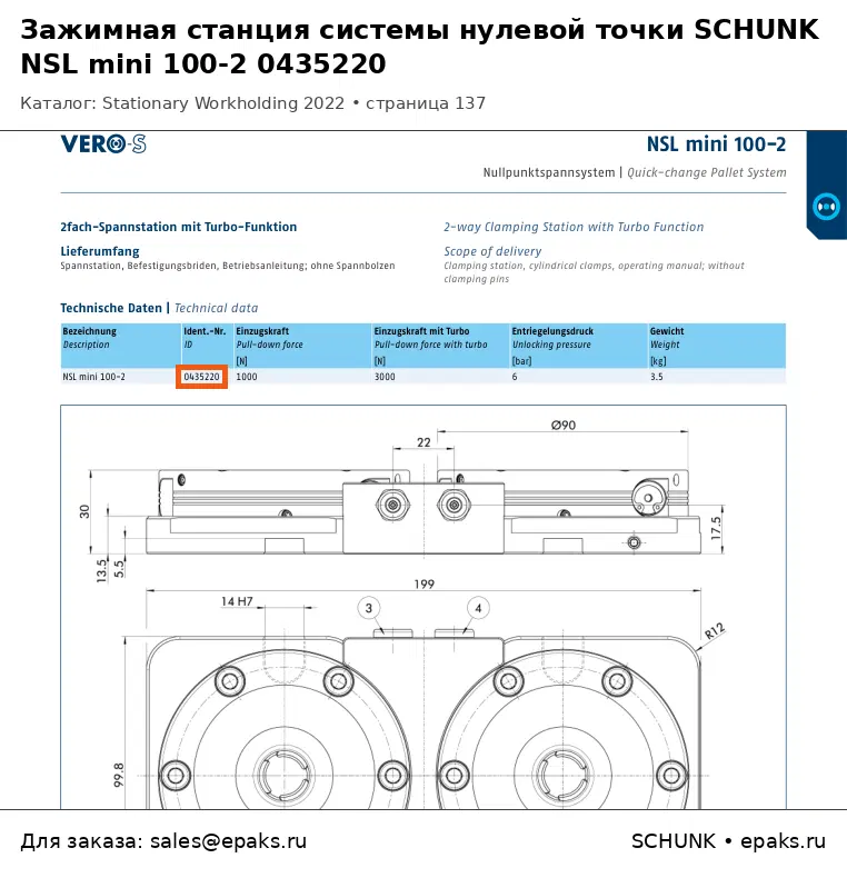 SCHUNK 0435220