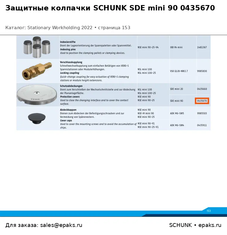 SCHUNK 0435670
