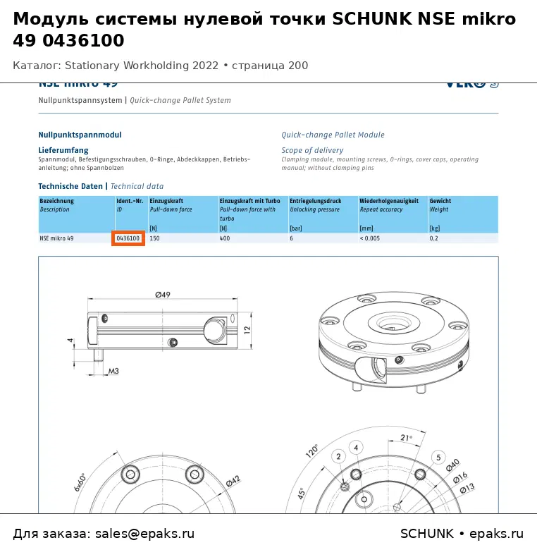 SCHUNK 0436100